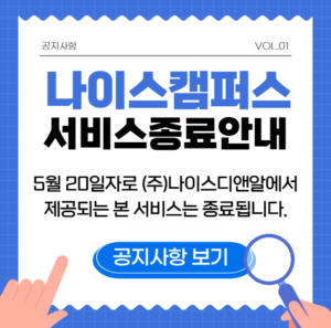 서비스 종료 안내