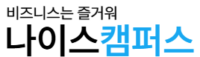나이스캠퍼스